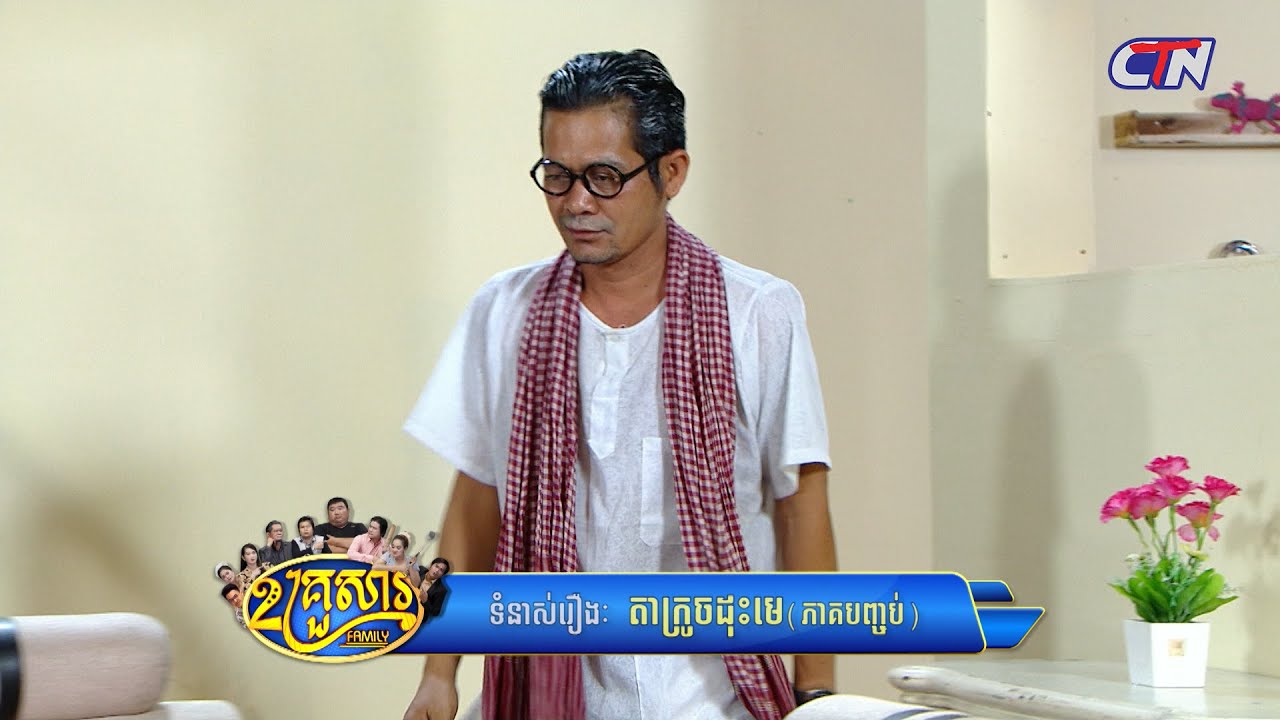 រឿងកំប្លែង ២គ្រួសារ - ទំនាស់រឿងៈ 
