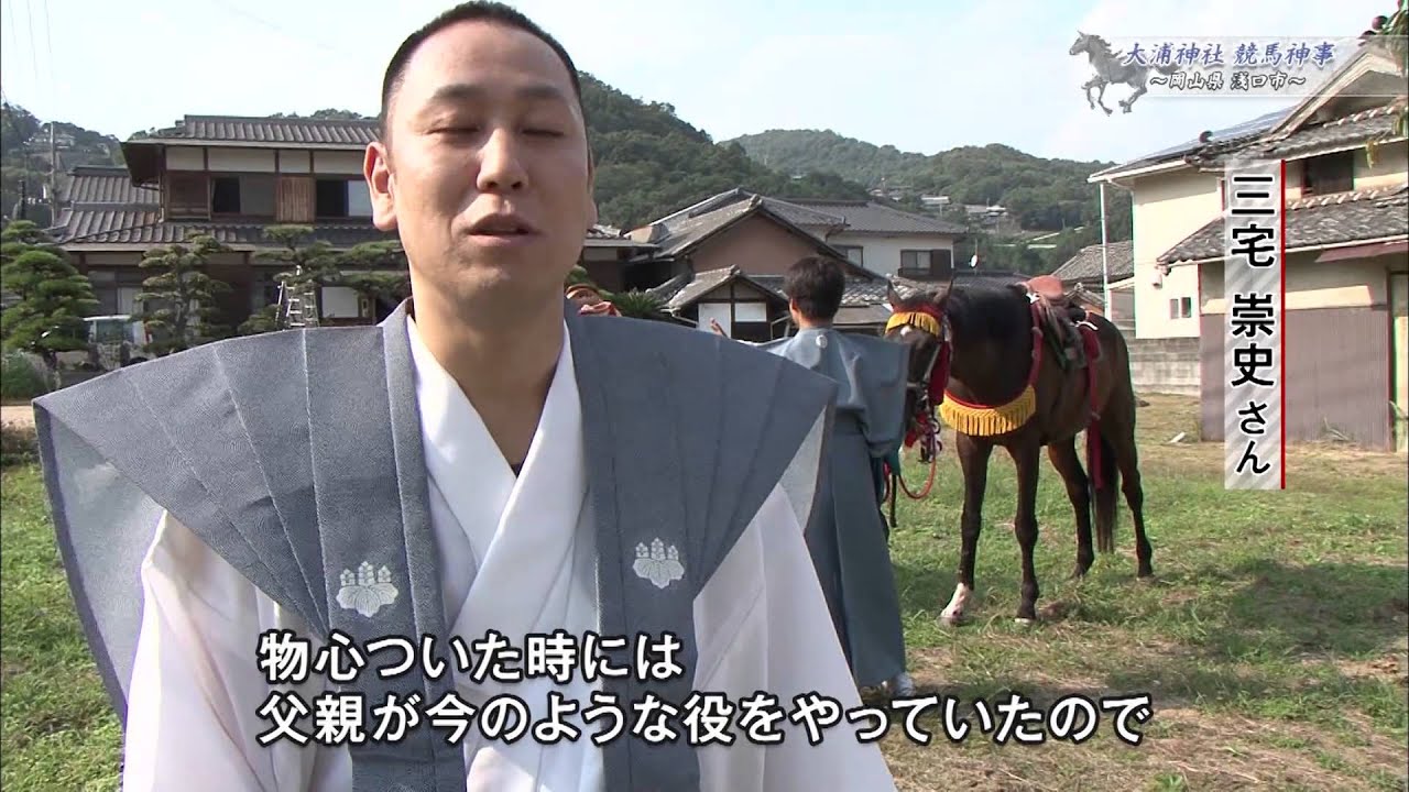「悠久の馬」#13～馬と祭り 「大浦神社 競馬神事」・「八代妙見祭」