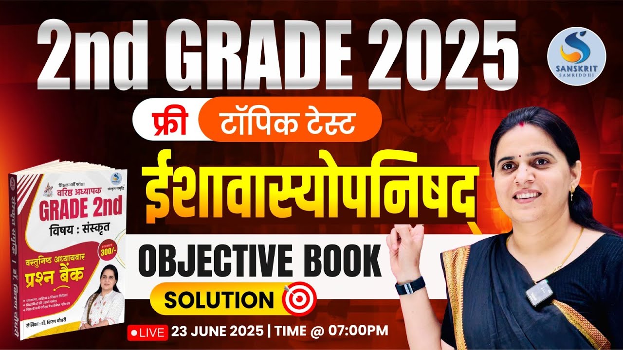 ईशावास्‍योपनिषद् (संस्कृत साहित्य) महत्त्वपूर्ण प्रश्‍नोत्तरी | 2nd Grade Exam। DR. KIRAN CHOUDHARY