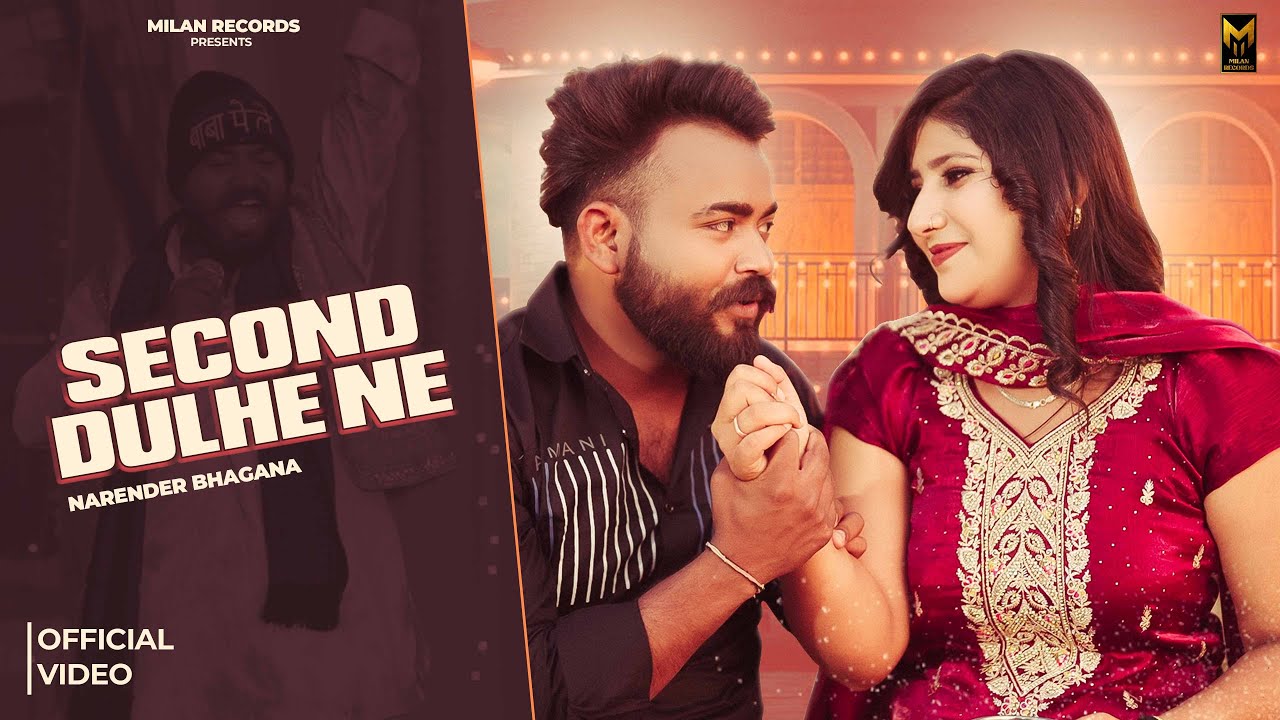 Second Dulhe Ne (Official Song) Narender Bhagana |AK Changiya |Gunjan Sharma |New Haryanvi Song 2025