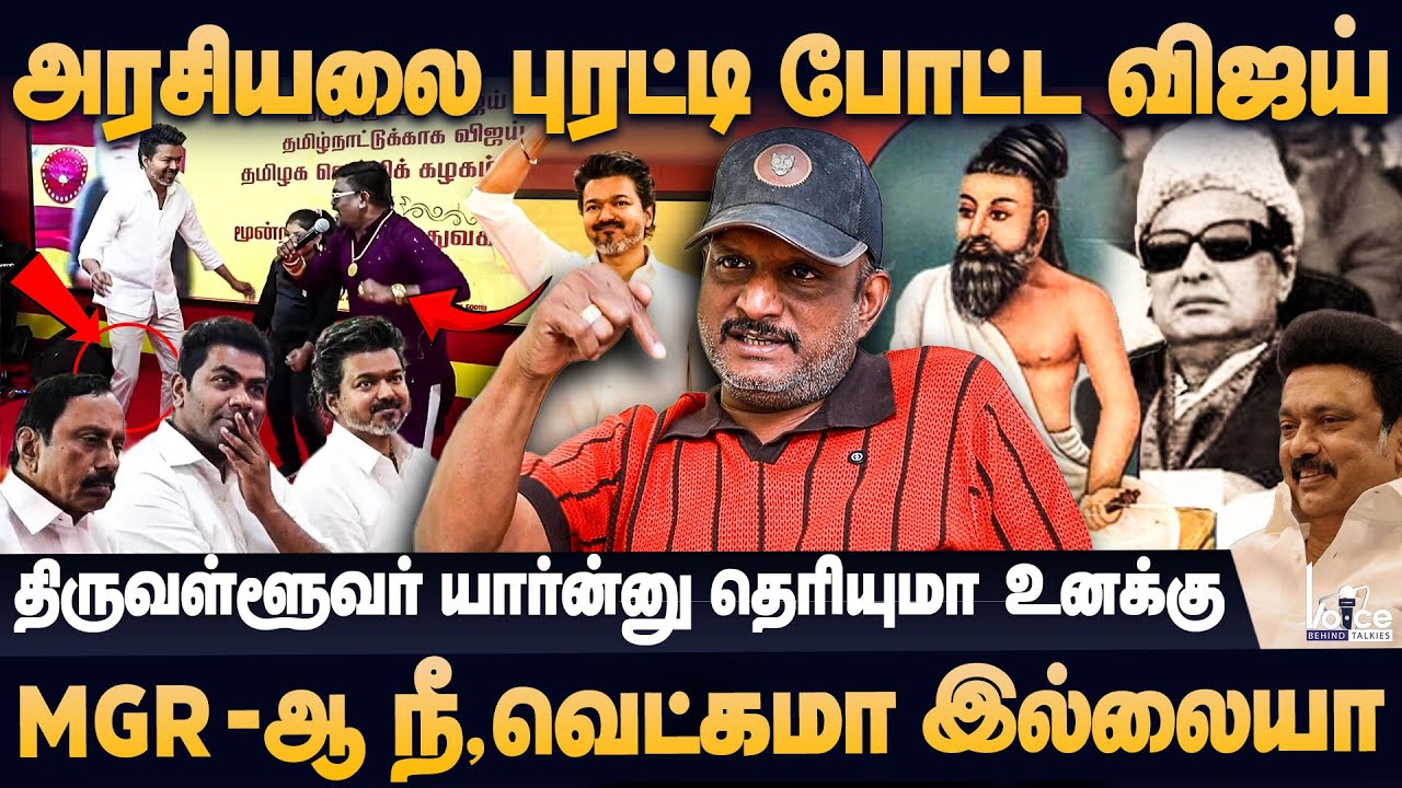 தமிழ்நாட்டு அரசியலை புரட்டி போட்ட உத்தமர் விஜய்,கைதுக்கு பயந்து ஓடி வந்த கோழை | Umapathy Interview