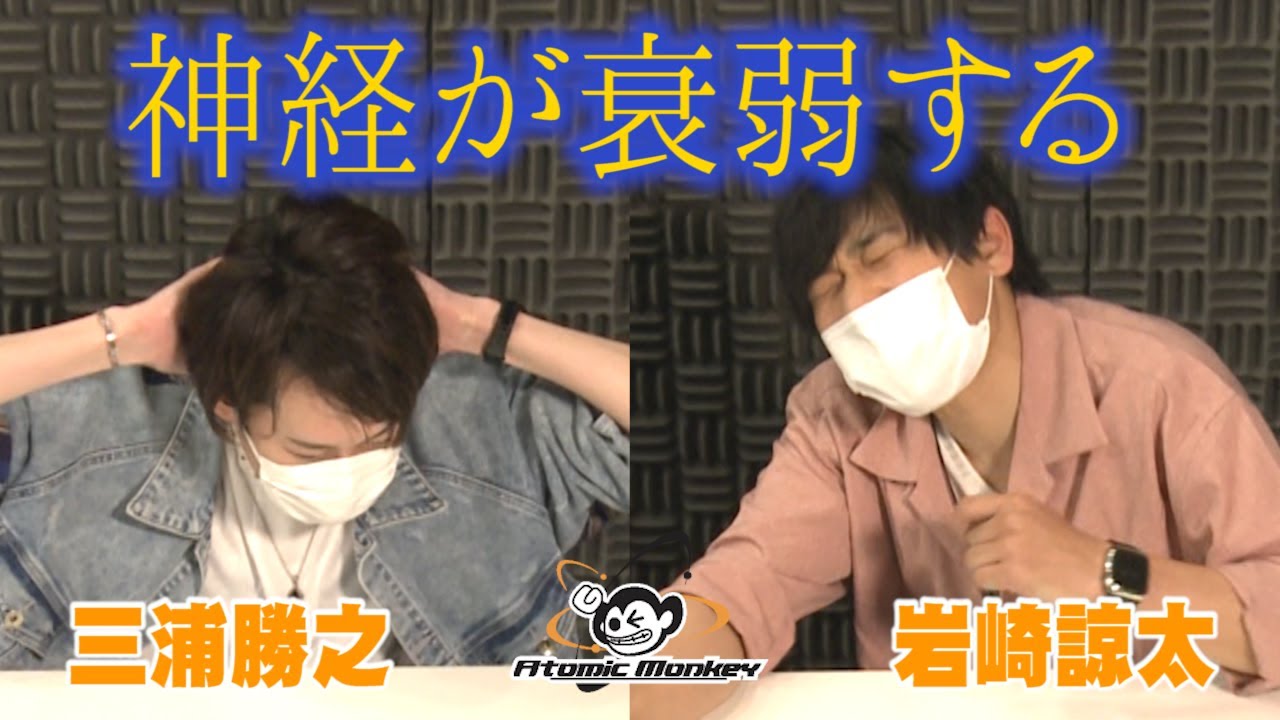 【三浦勝之・岩崎諒太】「完全決着！イチゴリラ最後までやります！！」