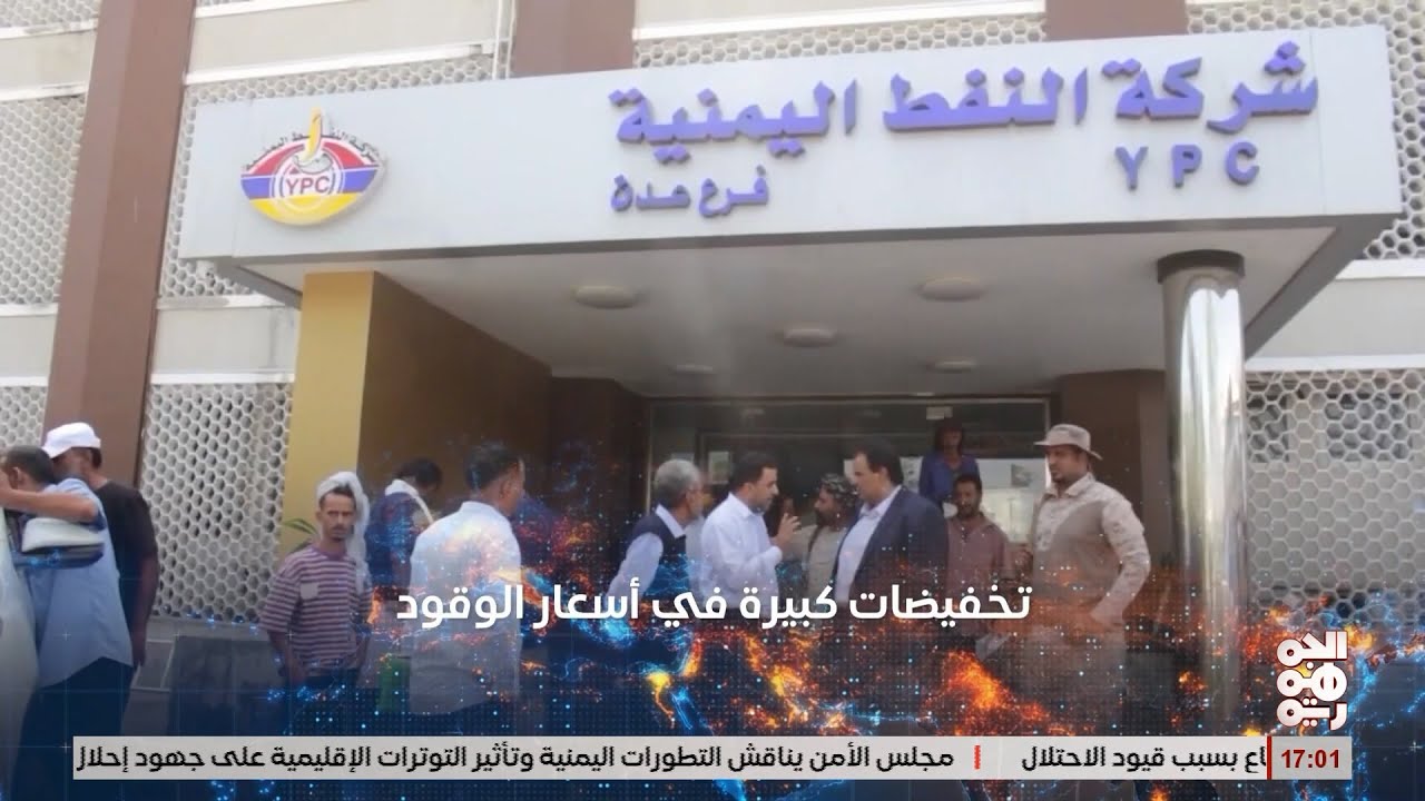 عدن.. شركة النفط تخفض أسعار البترول والديزل مع تحسن سعر الريال