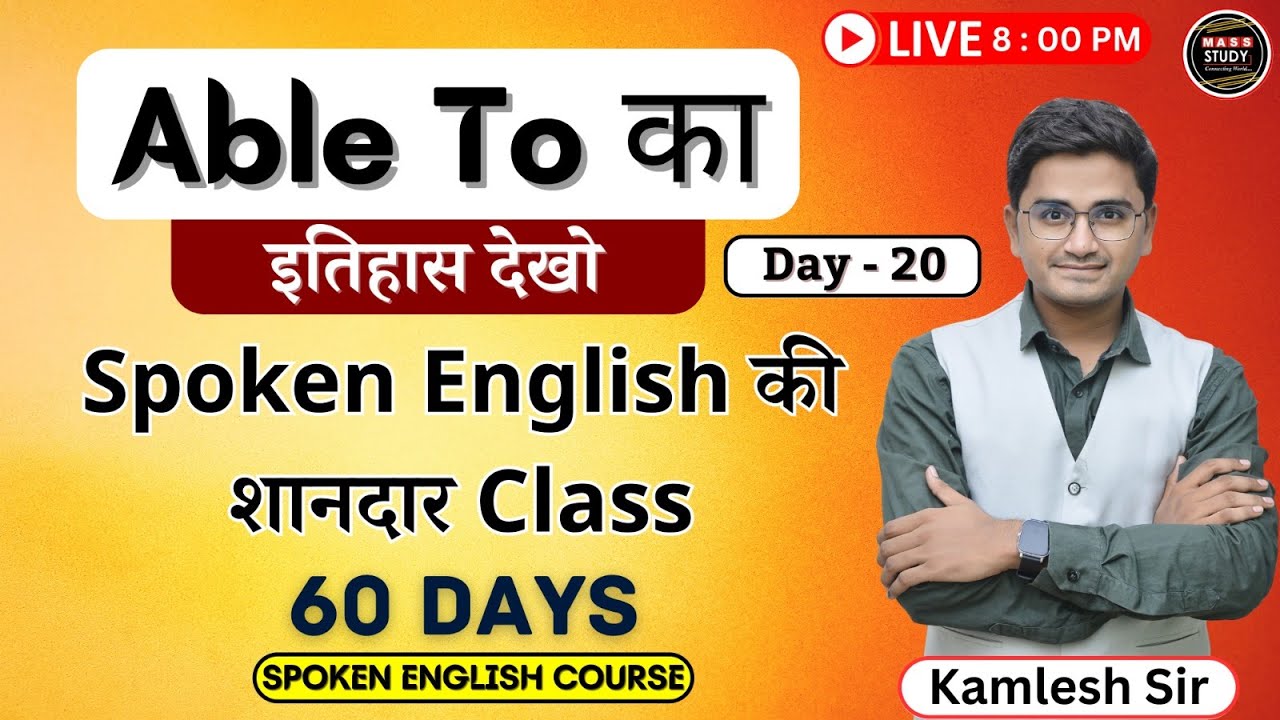 Day 20   Use of Able to पढ़ लिया तो धासू English बोलोगे । 60 Days Free Spoken English Course