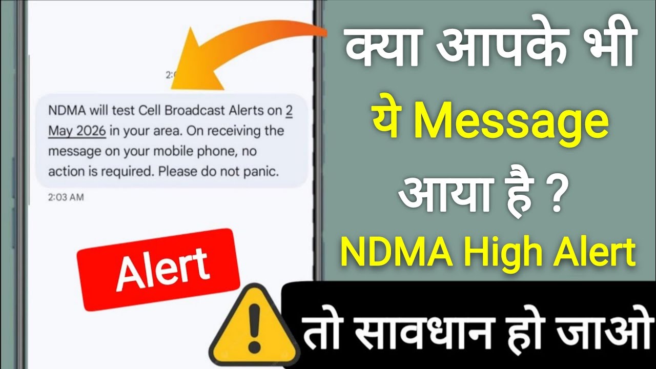 NDMA alert message kya hai || NDMA will test Cell Broadcast Alerts on 2 May 2026in your area kya hai