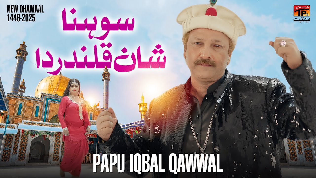 Sohna Shan Qalandar Da | Papu Iqbal Qawwal | TP Manqabat