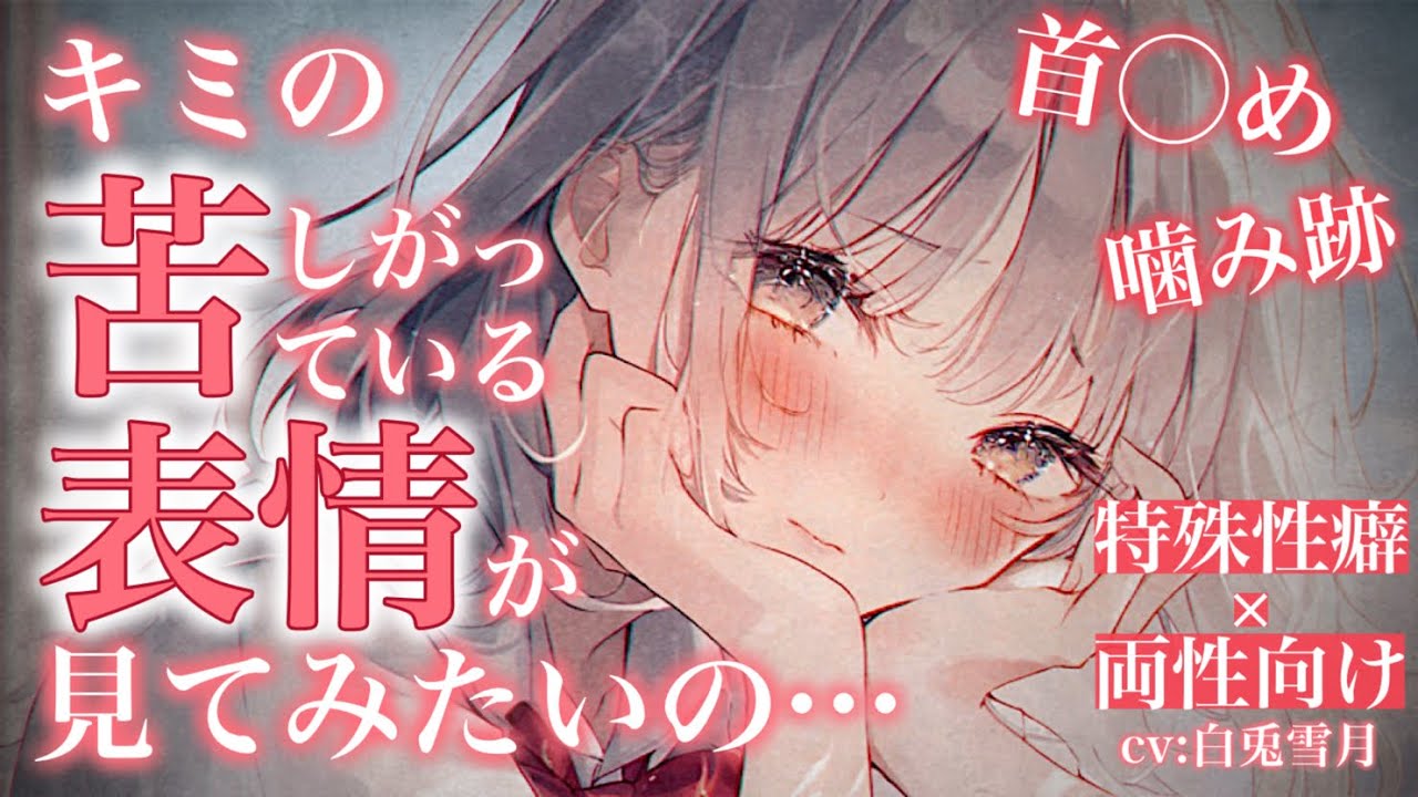 【特殊性癖/R15】お酒を飲むと、僕の彼女は豹変する【噛み跡/男性向け/百合】