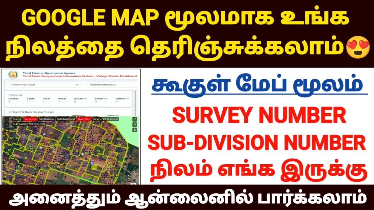survey number map tamil nadu | How to find land survey number | patta chitta tamil |how to find land