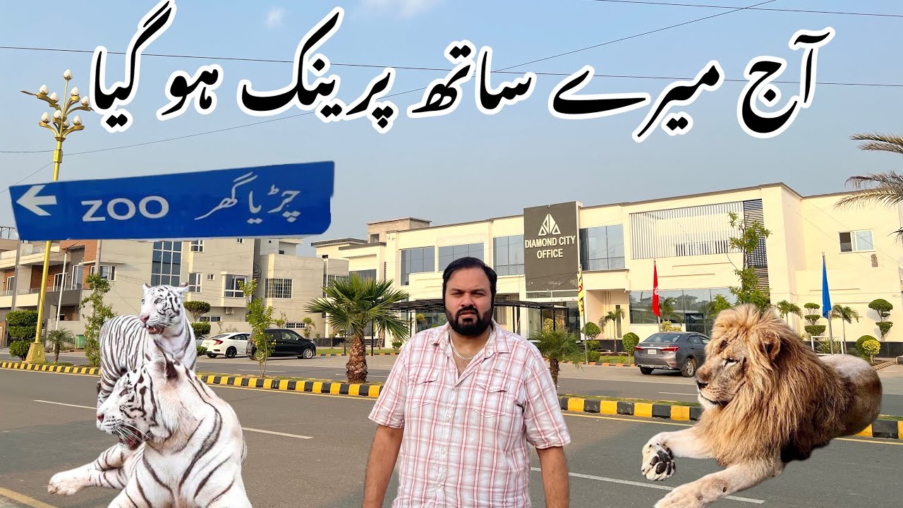 Diamond city visit | Aj Mara sath prank hogaya |Mini zoo | Diamond city Sialkot | 25 September 2024