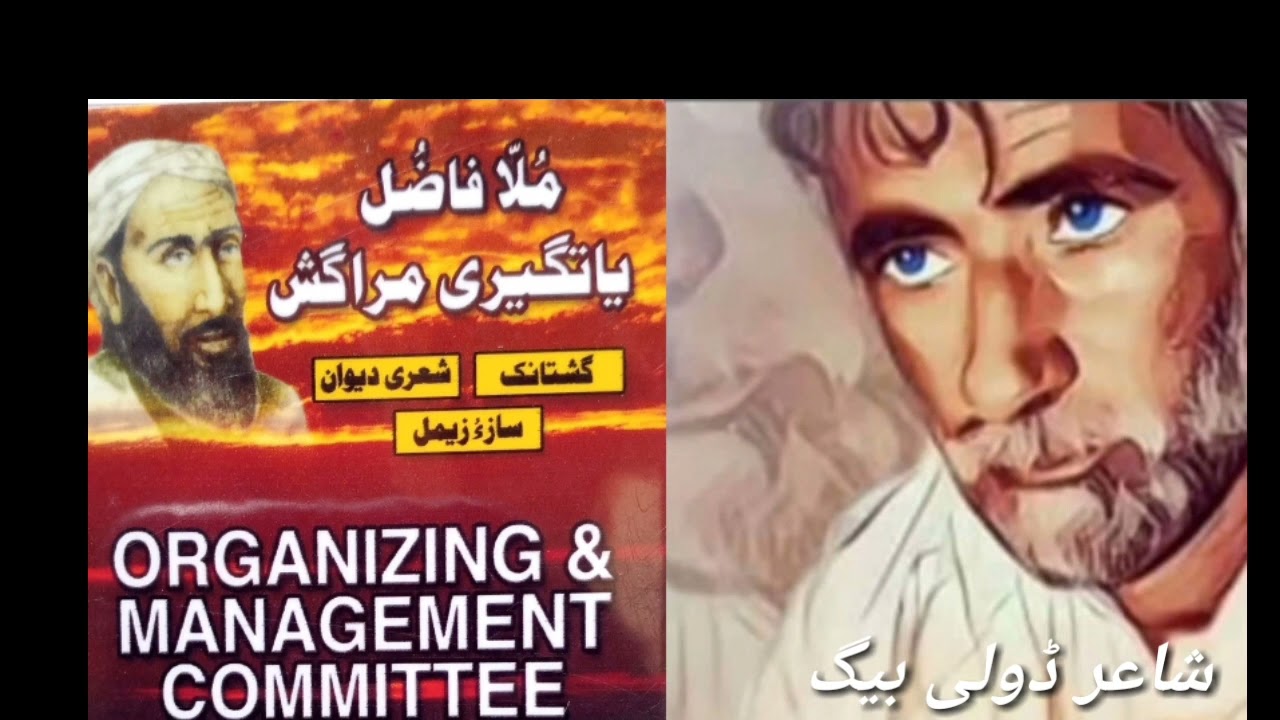 #Mand Sorrow Program Mulla Fazul Yath Geri Maragish Shair | Doli bag| Mand Sorrow