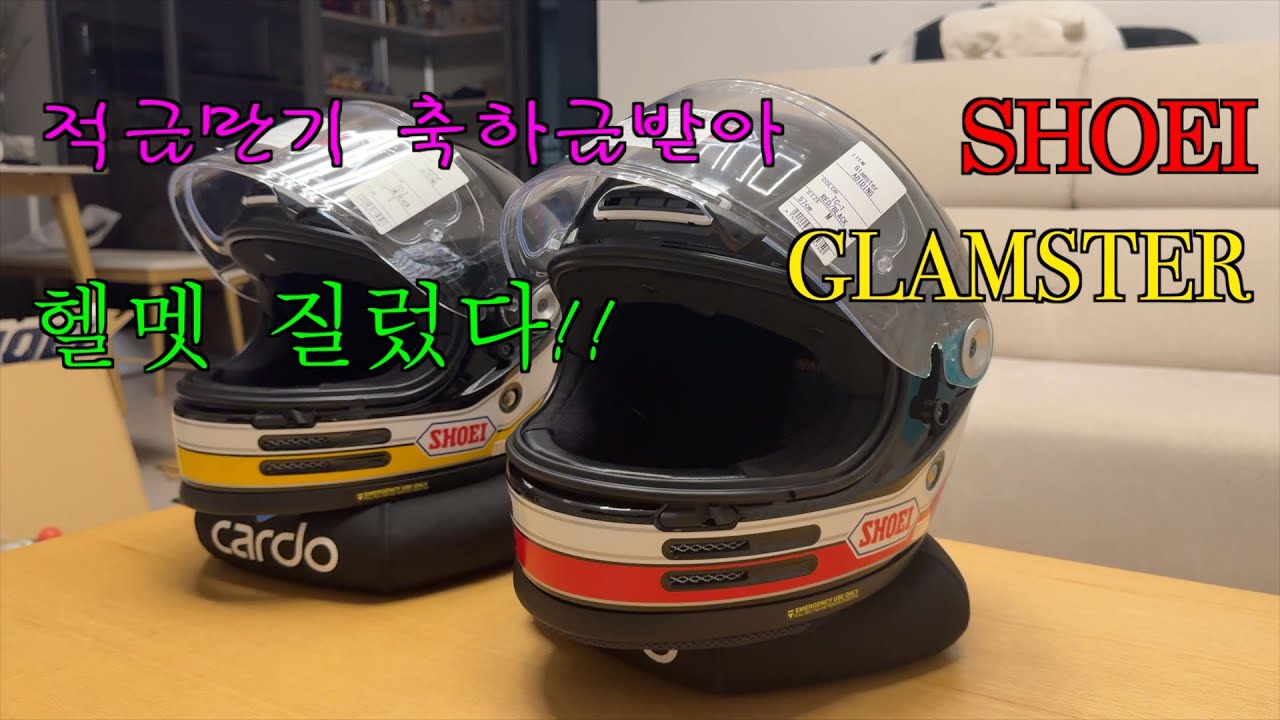 EP19 뚝배기! 곱빼기로 사왔슴돠!! #shoei #쇼에이 #글램스터