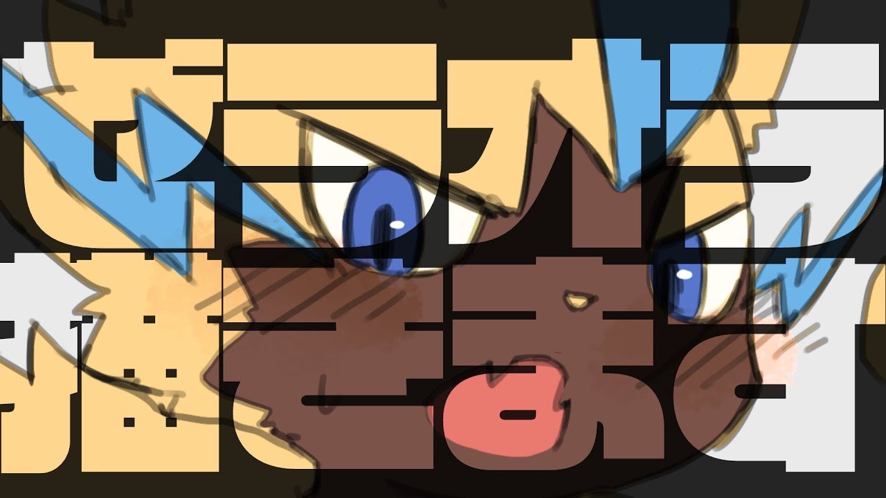 【おえかき】ちまちま描き進めてたゼラオラ描く！！！！