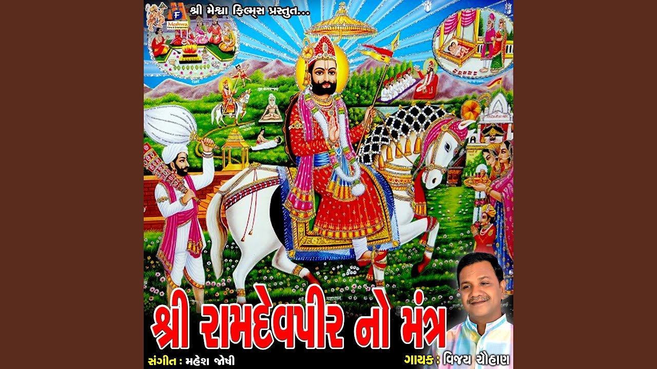 Shree Ramdevpir No Mantra