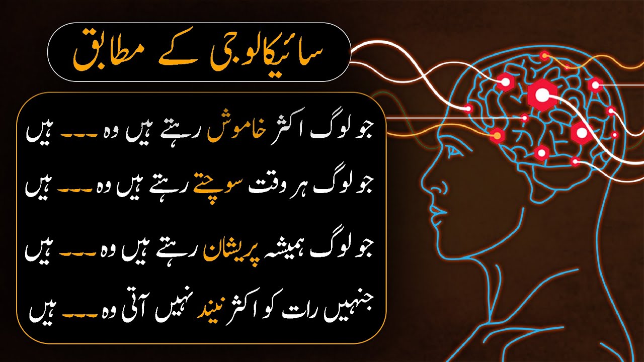 Unravels Mind-Blowing Facts About Human Behavior in Urdu/Hindi - Urdu Adabiyat