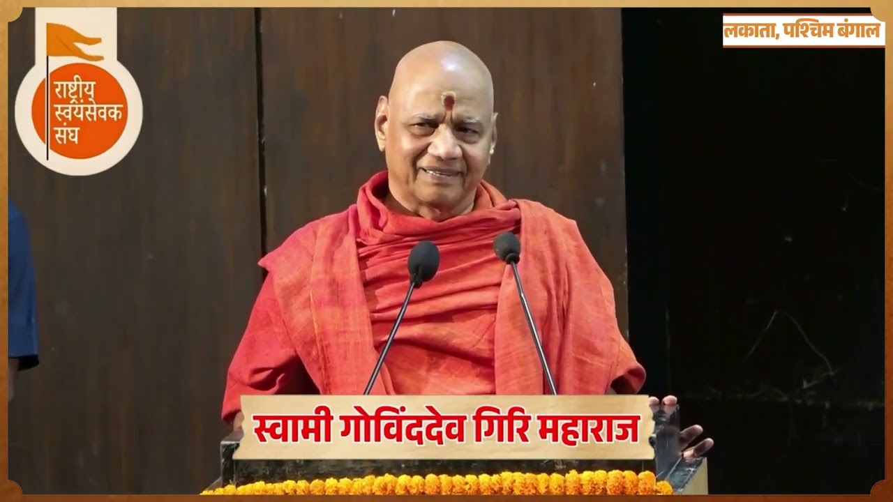 Swami Govinddev Giri Maharaj | Dr. Hedgewar Pragya Samman 2025 @mukulkanitkar