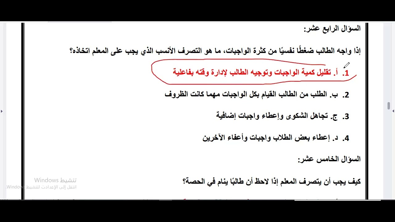 اسئلة واجابات هامة جدا في المواقف التربوية و التدريسية بين المعلم والطالب مسابقة 30الف محور التربوي