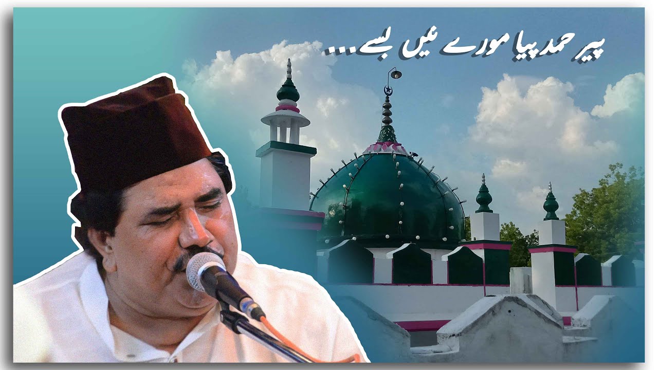Hamid Piya Morey Nein Basey (MP3) | Qawwali By Sarfaraz Chishti | Mehfil E Samaa Qawwali