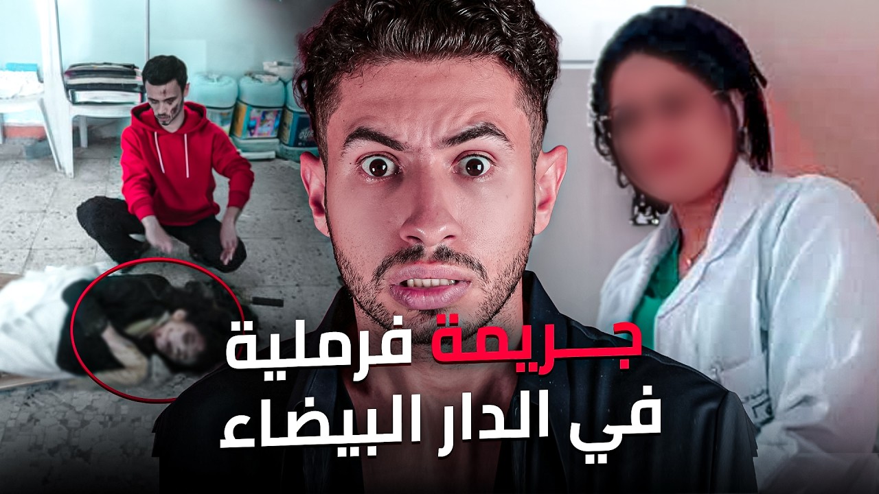 أش وقع ل مريم 👩من بعد مجات من ألمانيا 🤯 لمغرب باش تتلاقا بالشخص لي بغاتو ف فايسبوك