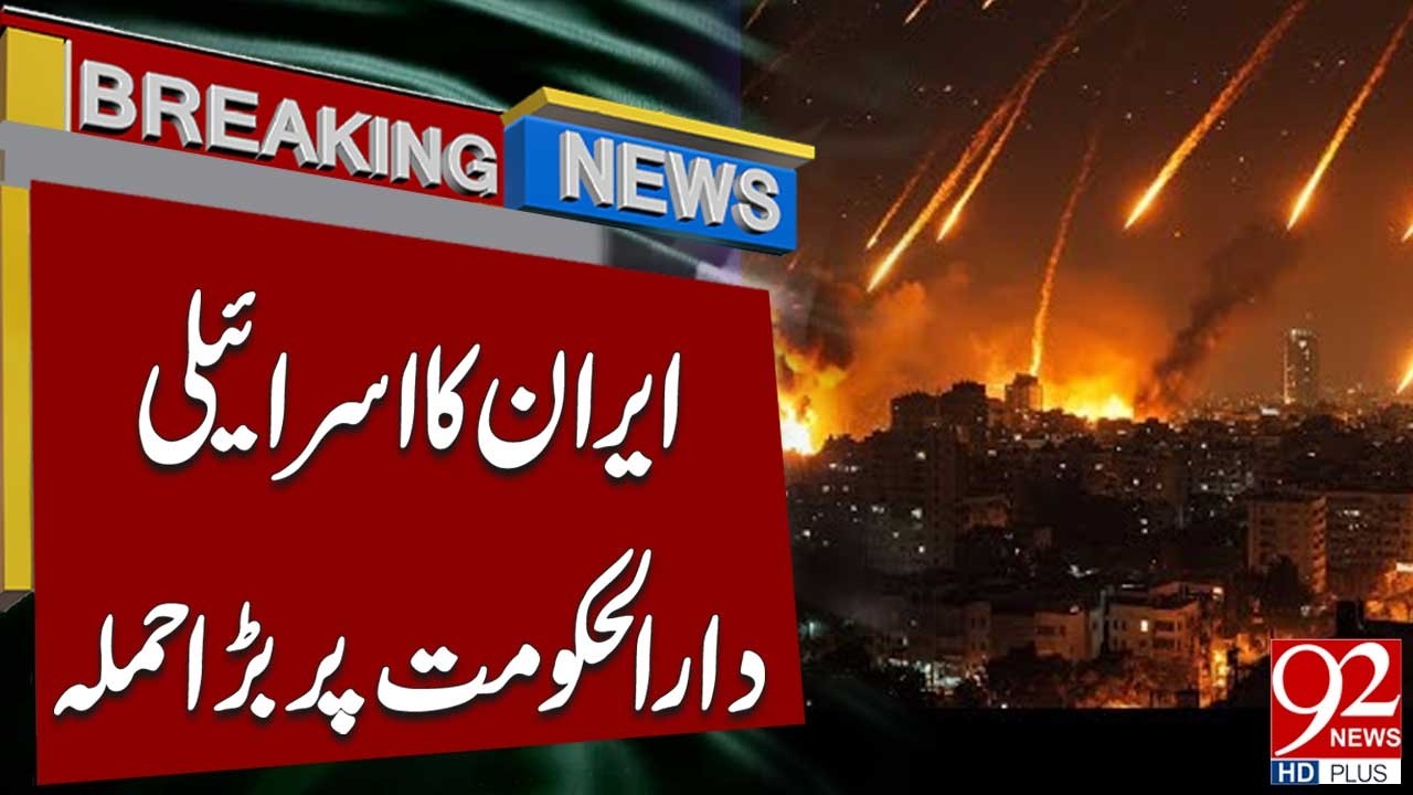 Iran Launches Major Att*ck on Israel’s Capital | Breaking News | 92NewsHD