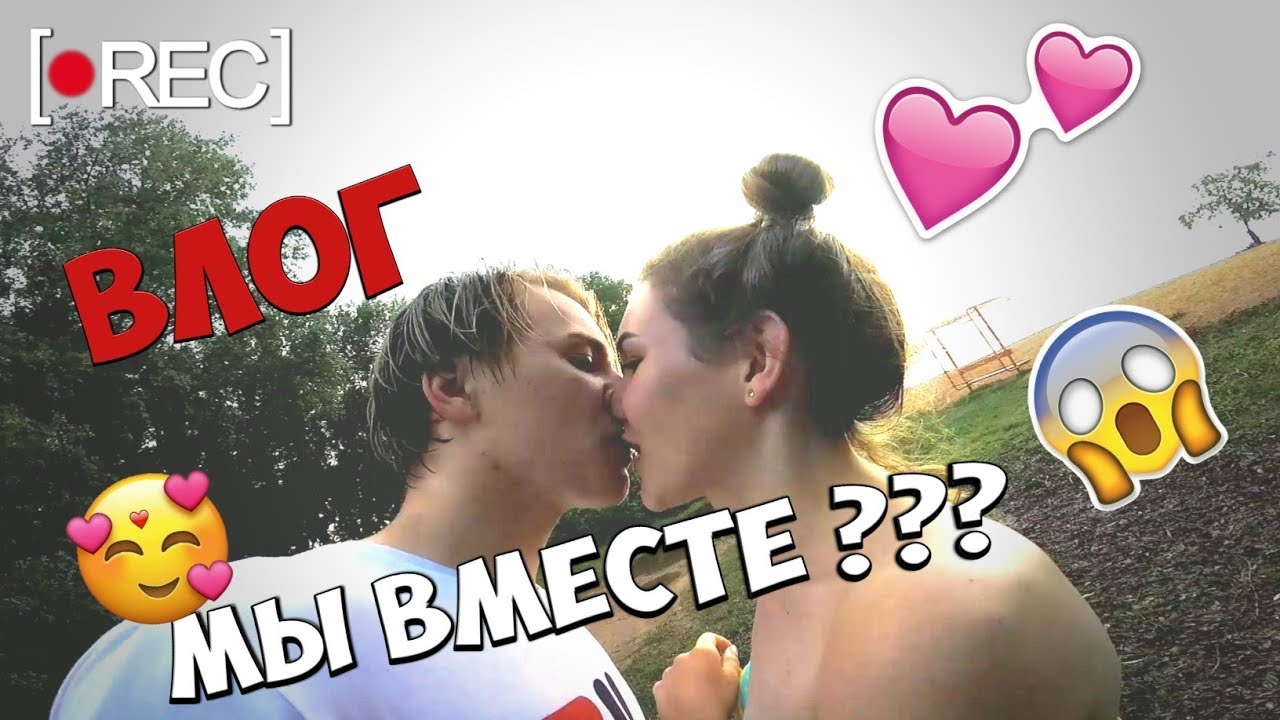 Влог | МОЯ ДЕВУШКА ? ♥️
