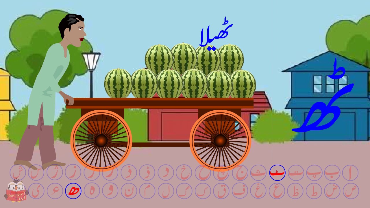 Do Chashmi hay | Do Chashmi hay Song | Do Chashmi hay Phonics  | Haroof e Tahajji | Aasaan Urdu