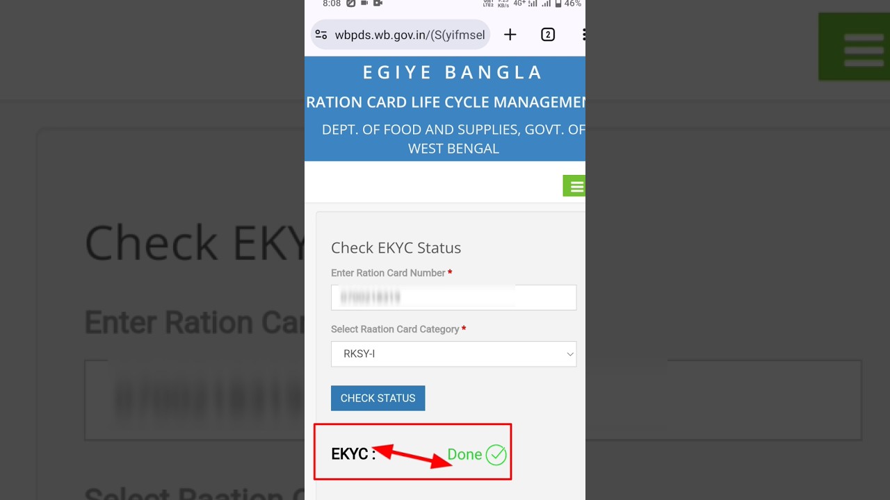 ration card ekyc | how to check ration card ekyc