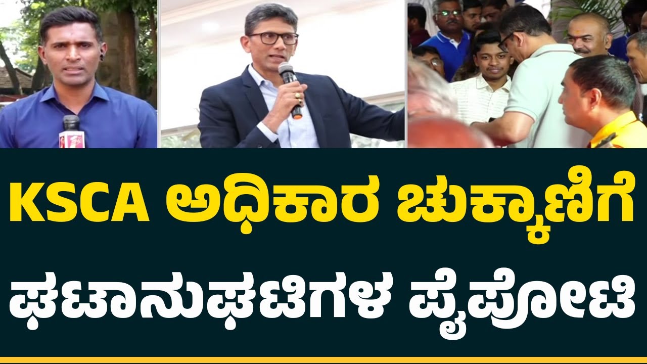 Venkatesh Prasad vs K N Shanth Kumar ಬಣದ ಬಿಗ್ ಫೈಟ್ | KSCA Election 2025 | @NewsFirstCrickett