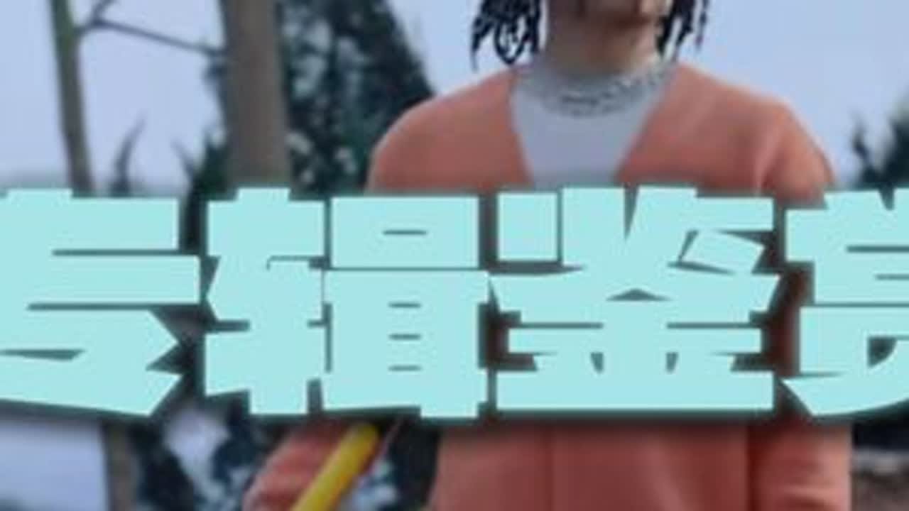 期待已久，MULASAKEE部分新专辑已发布，好坏参半？ 我看看怎么个事儿#mulasakee #digighetto #newjazz
