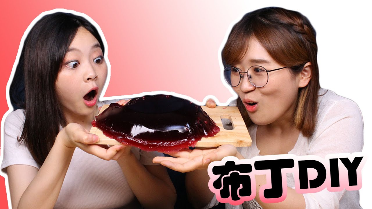 用橡皮糖快速製作美味的超級大布丁！好想趕快吃一口哦！小伶玩具 | Xiaoling toys