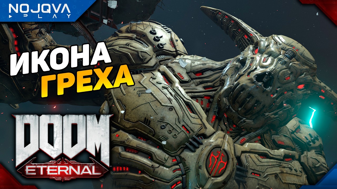 [ФИНАЛ] ИКОНА ГРЕХА ➤ DOOM Eternal ◉ Прохождение 17
