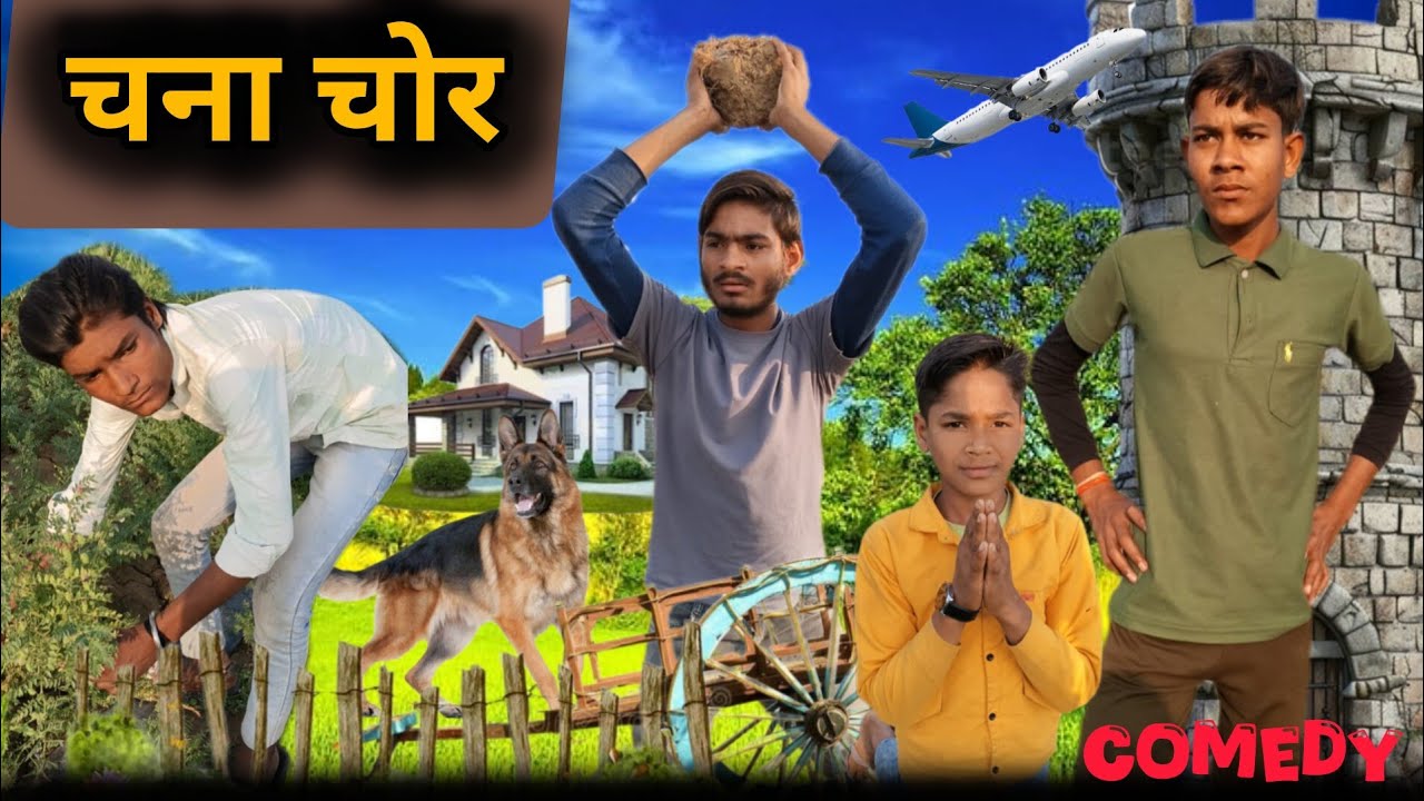 चना चोर | chana chor ||comedy #video || funny🤣🤣|| 