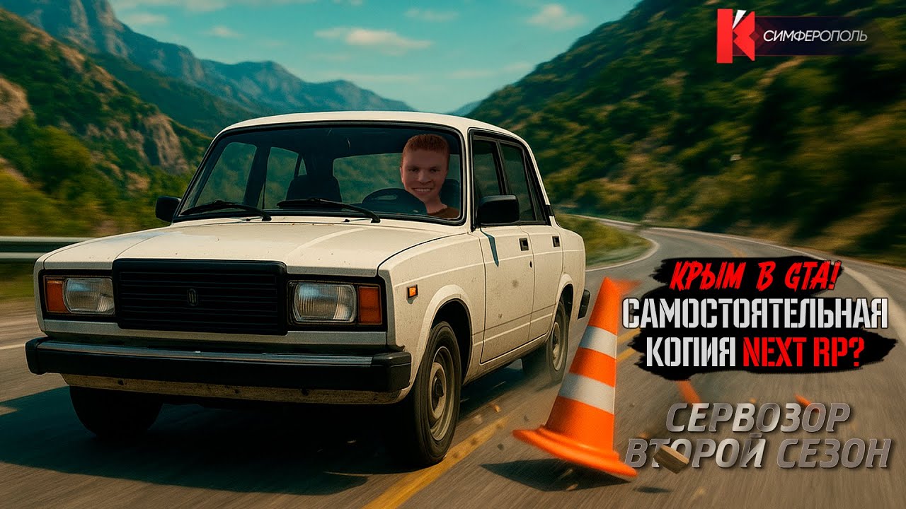 КРЫМ В GTA! Амбициозный проект или КОПИЯ NEXT RP? / Сервозор #2 27