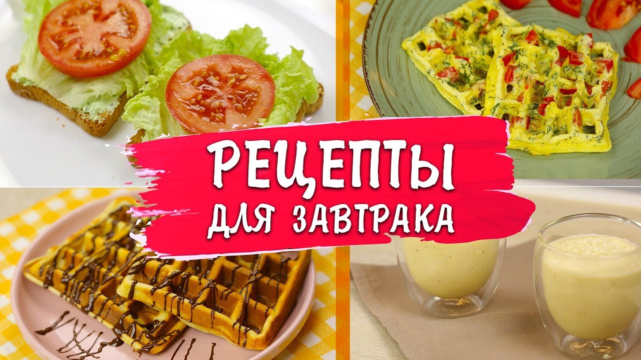 ИДЕИ для ЗАВТРАКА с техникой Russell Hobbs / Завтрак для всей семьи - Food Battle 2018