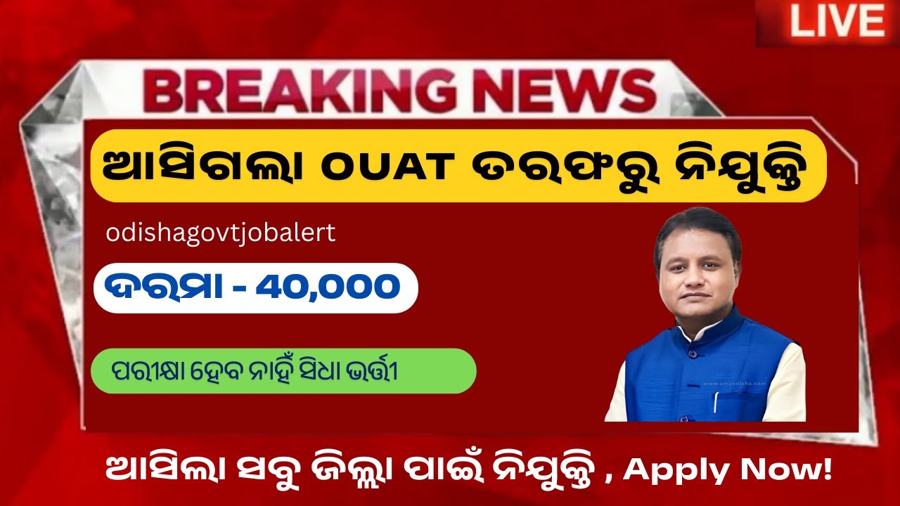 OUAT Bhubaneswar Recruitment 2025 | Latest Govt Jobs | Apply Online Now!