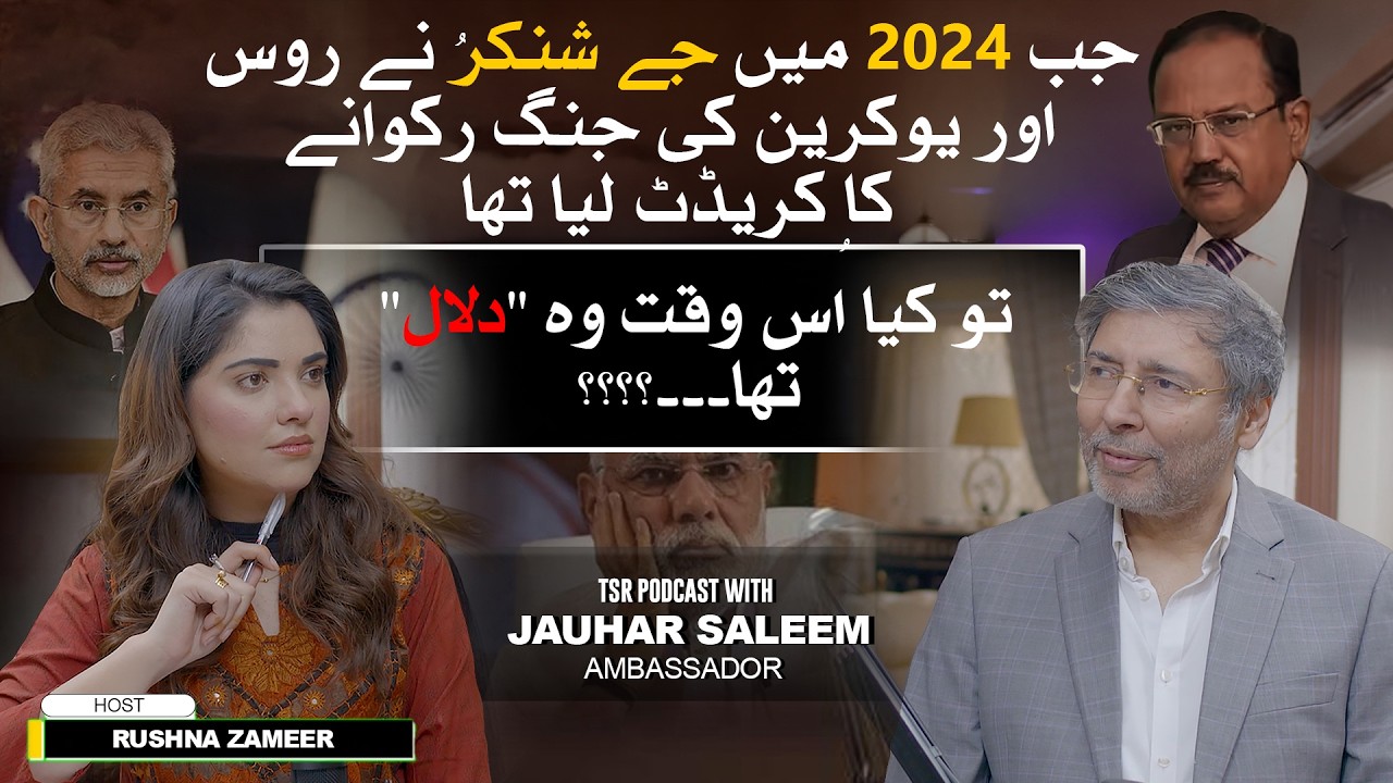 TSR Podcast ft. Ambassador Jauhar Saleem | Strait of Hormuz Reopens: Pakistan&rsquo;s Silent Power Move?