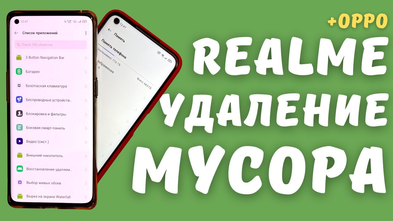 ОЧИСТКА REALME И OPPO ОТ ВСТРОЕННОГО МУСОРА (ПК - ADB AppControl)