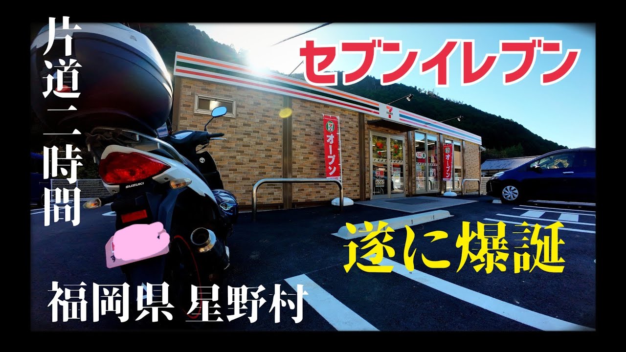 【秘境の村に出来たコンビニを探しに！】原付二種旅　アドレス110
