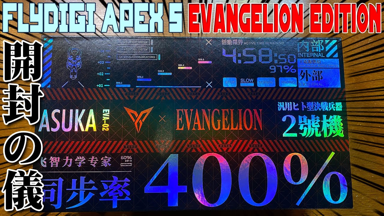 Flydigi Apex 5 EVA ASUKA Limited Edition 開封の儀！　あのApex5コントローラーが新世紀エヴァンゲリオンと夢のコラボをしたので開封してノーマルバージョンと比較