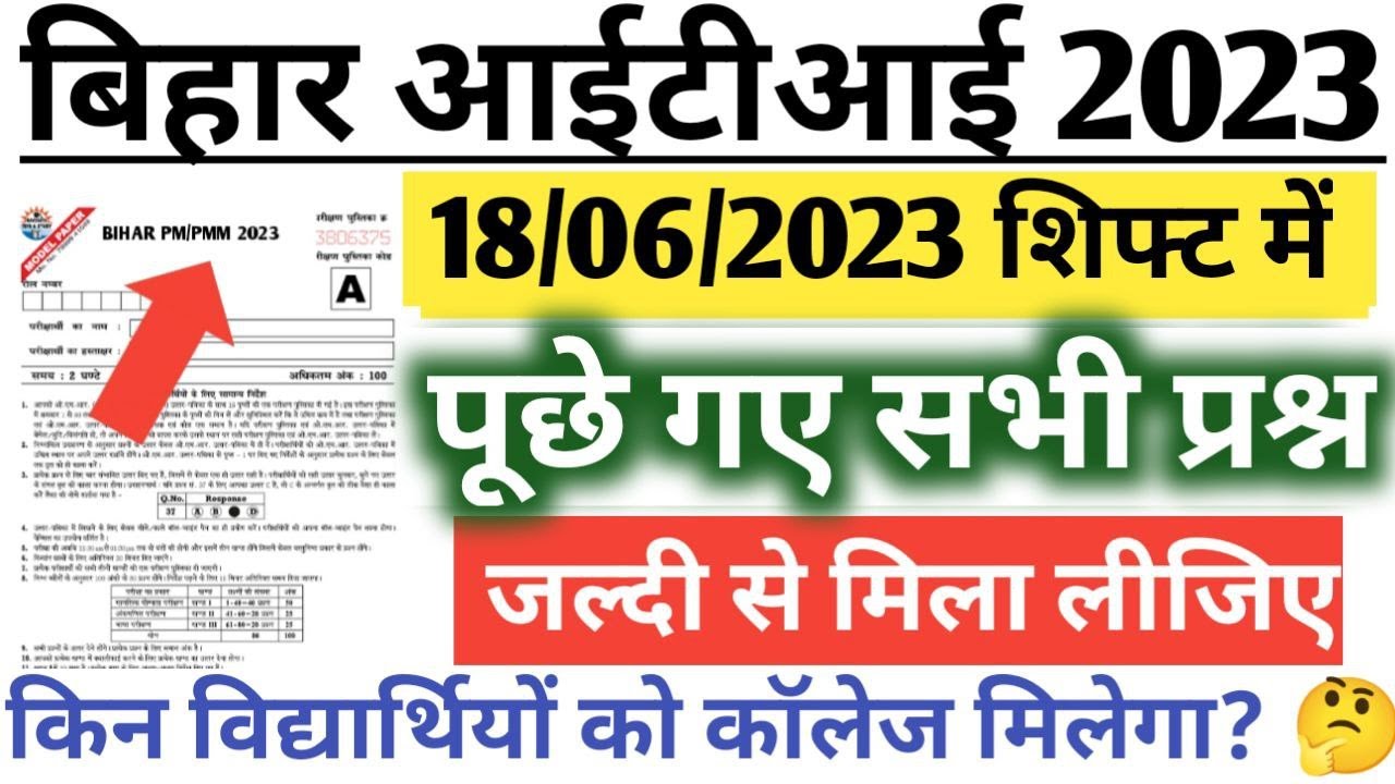 BIHAR ITICAT 2023 ANSWER KEY|| Bihar iticat 2023 question paper|| Bihar iti 2023 ka paper||