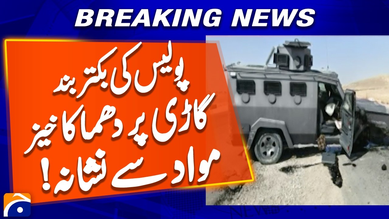 Balochistan - Police Armored Vehicle Targeted with explosives - Geo News