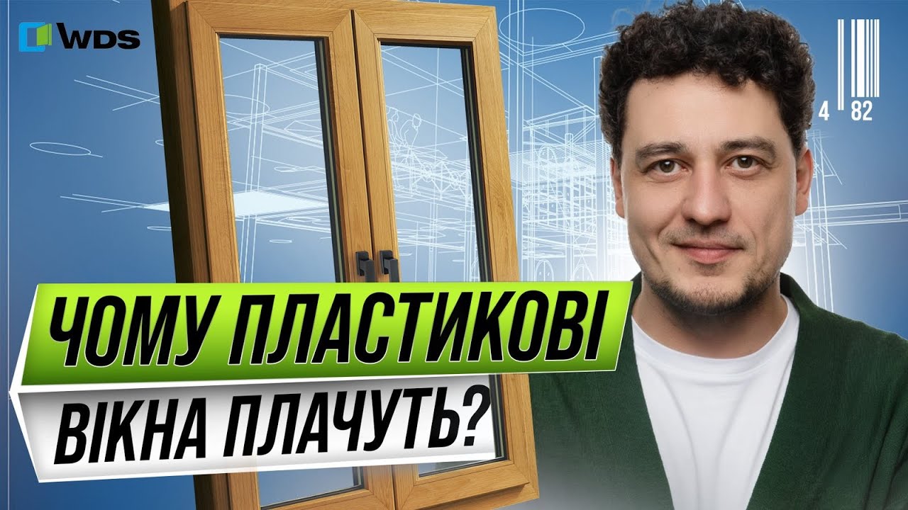 Чому на 1 та 25 поверх треба ставити різні вікна? Українські пластикові вікна. Секрети виробника!