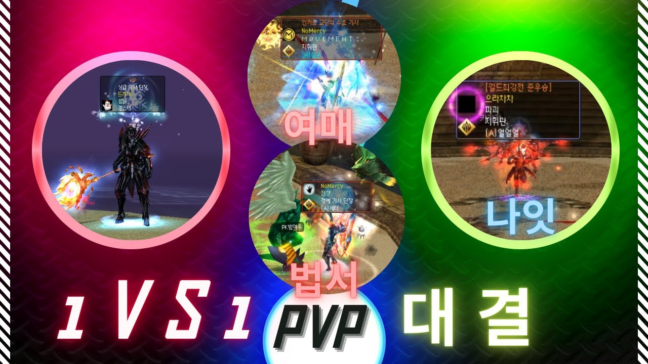 잼이로 하는 1 VS 1 대결 #데카론 #dekaron #挑战 #PVP