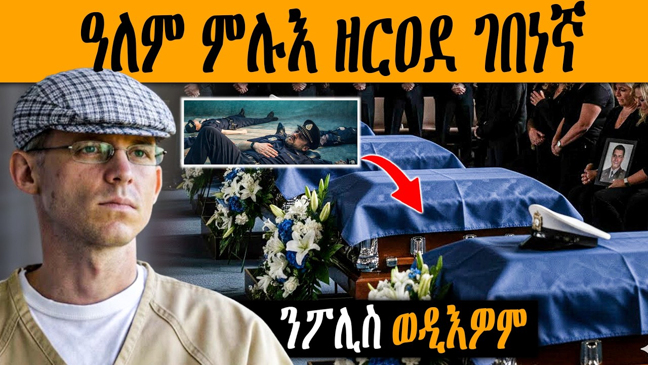🔥 ካብ ቤት ማእሰርቲ ንምህዳም ኢሉ መሪዙ ወዲእዎም #eritrea 🇪🇷 #tigray 💊
