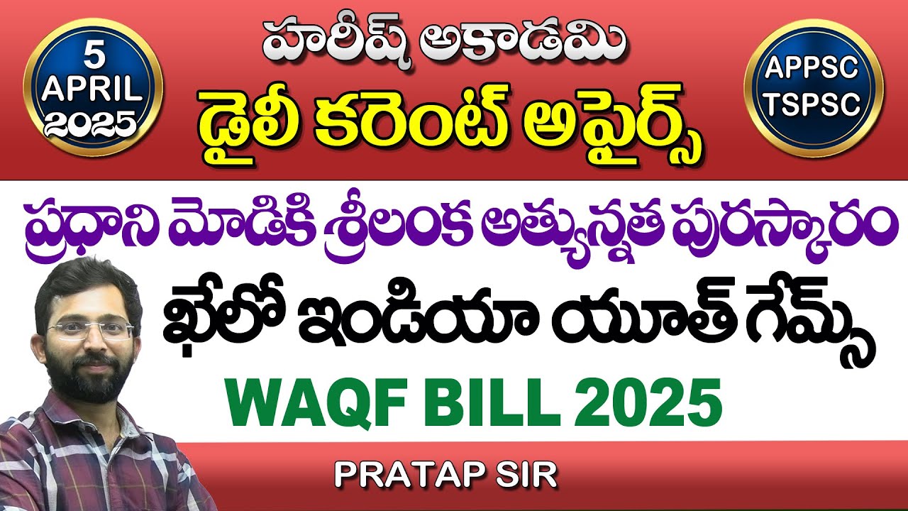 Daily Current Affairs in Telugu | 5 April 2025| Hareesh Academy | APPSC | TGPSC | Group2 | SI | VRO