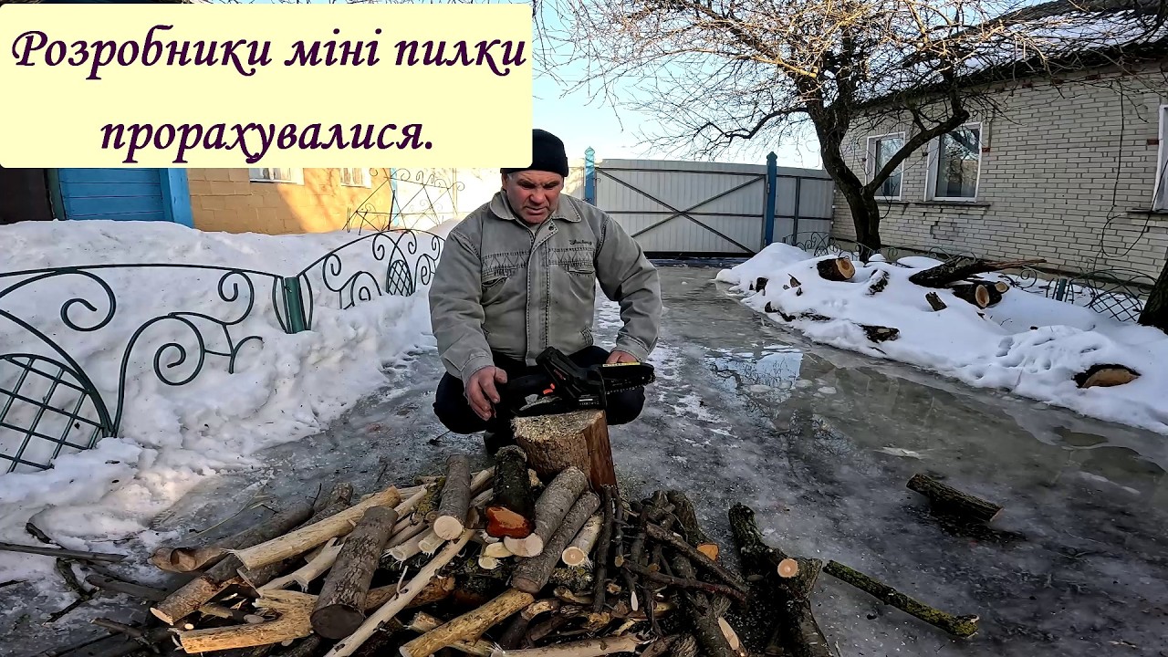 Розробники міні пили прорахувалися. Не видно її, але видно роботу.