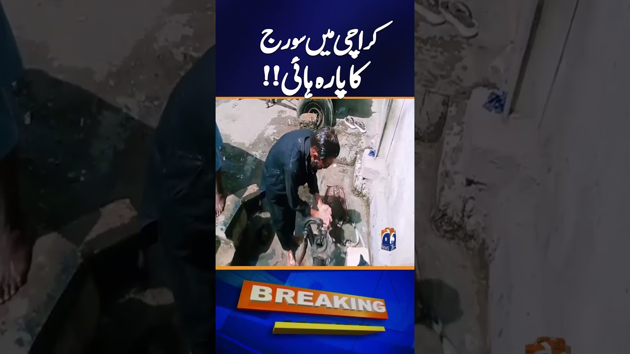 &ldquo;Severe Heatwave in Karachi &ndash; Sun Blazes Across the City&rdquo; | Breaking News | Geo News