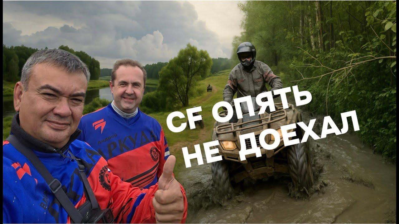 Дикий офф-роуд под Торжком))) Тверца не прощает - CF не доехал))) НаРаспутьеДорог.
