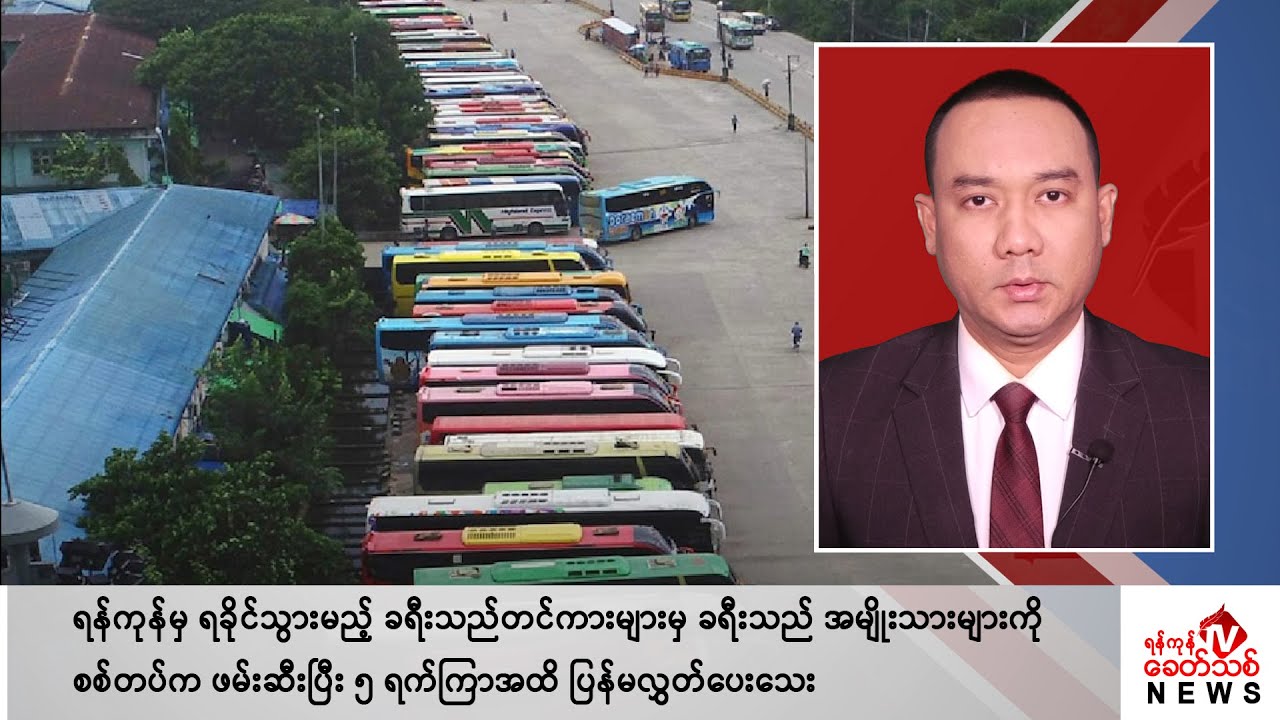Khit Thit သတင်းဌာန၏ ဖေဖော်ဝါရီ ၂၄ ရက် နေ့လယ်ပိုင်း ရုပ်သံသတင်းအစီအစဉ်