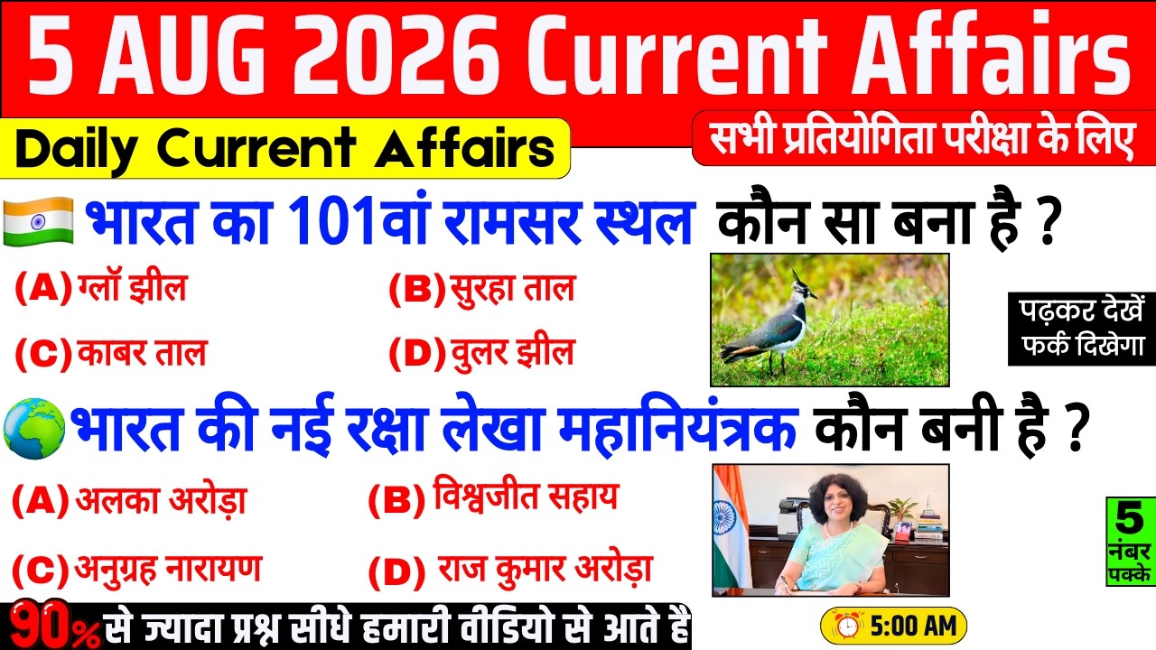 5 August 2026 Current Affairs | Important Current Affairs 2026 | ssc cgl, railway group d, bpsc