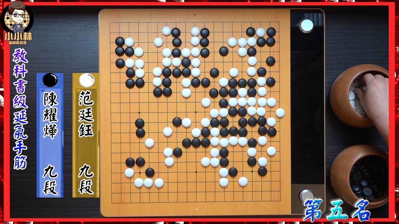 【圍棋極速點評】2021年度十大妙手-第五名，大龍對殺隱密的自殺延氣妙手feat.范廷鈺